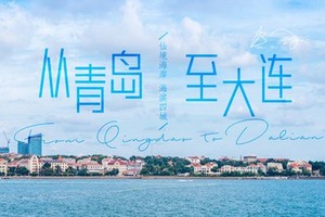 【2~8人小车团•全年发团•随到随接】辽东半岛+胶东半岛 | 青岛-威海-烟台-大连 | 跨越渤海湾 | 多角度人文海景