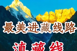 【6人小车团•26日•滇藏线•上门接送】9~10月多期丽江•大理•黄果树•芒康•然乌湖•波密•拉萨•羊湖•布达拉宫