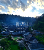 【高品10人小团•6日•滇西南秘境•双飞一动】3/12~17日云南哀牢山•景迈山•云海日出•普洱•原始森林•南恩瀑布