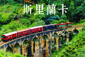 【出境游•斯里兰卡•8天】2月1号~8号尼甘布•锡吉里耶•康提古城•努沃勒埃利耶•Yala国家公园•加勒古堡•南部海边