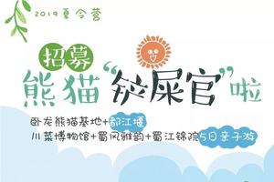 早鸟特价｜2019成都卧龙熊猫基地+都江堰+川菜博物馆+蜀风雅韵+蜀江锦院5天亲子夏令营