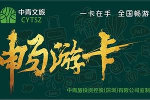 限时抢购│中青文旅畅游卡，全国2000+个景区免费畅玩，一键预约，免票入园！加油优惠！