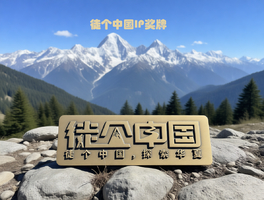 1月23-24日丨徒个中国2026年会活动暨线路发布会