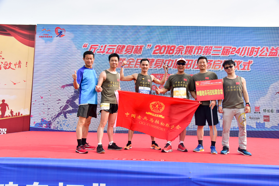 余姚接力赛2018-06-16_224