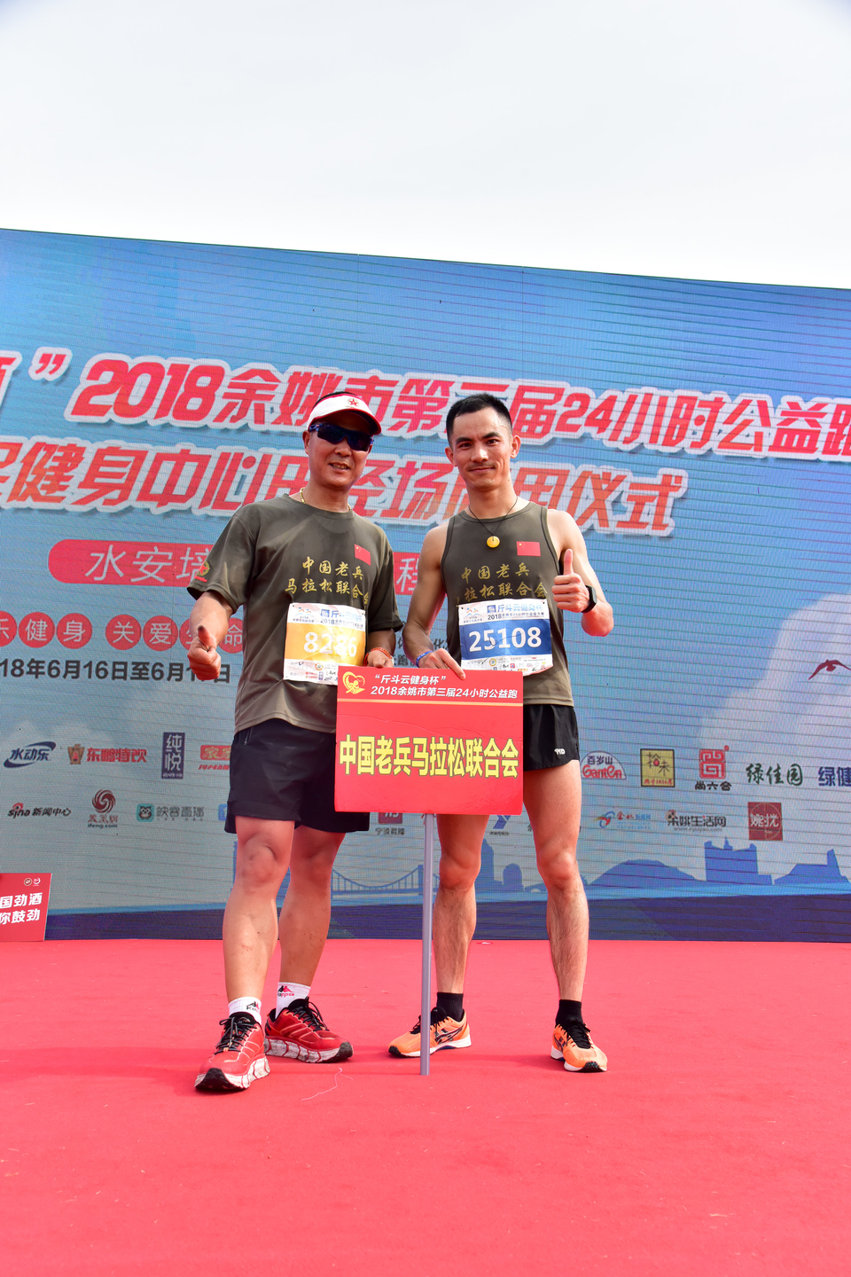 余姚接力赛2018-06-16_230