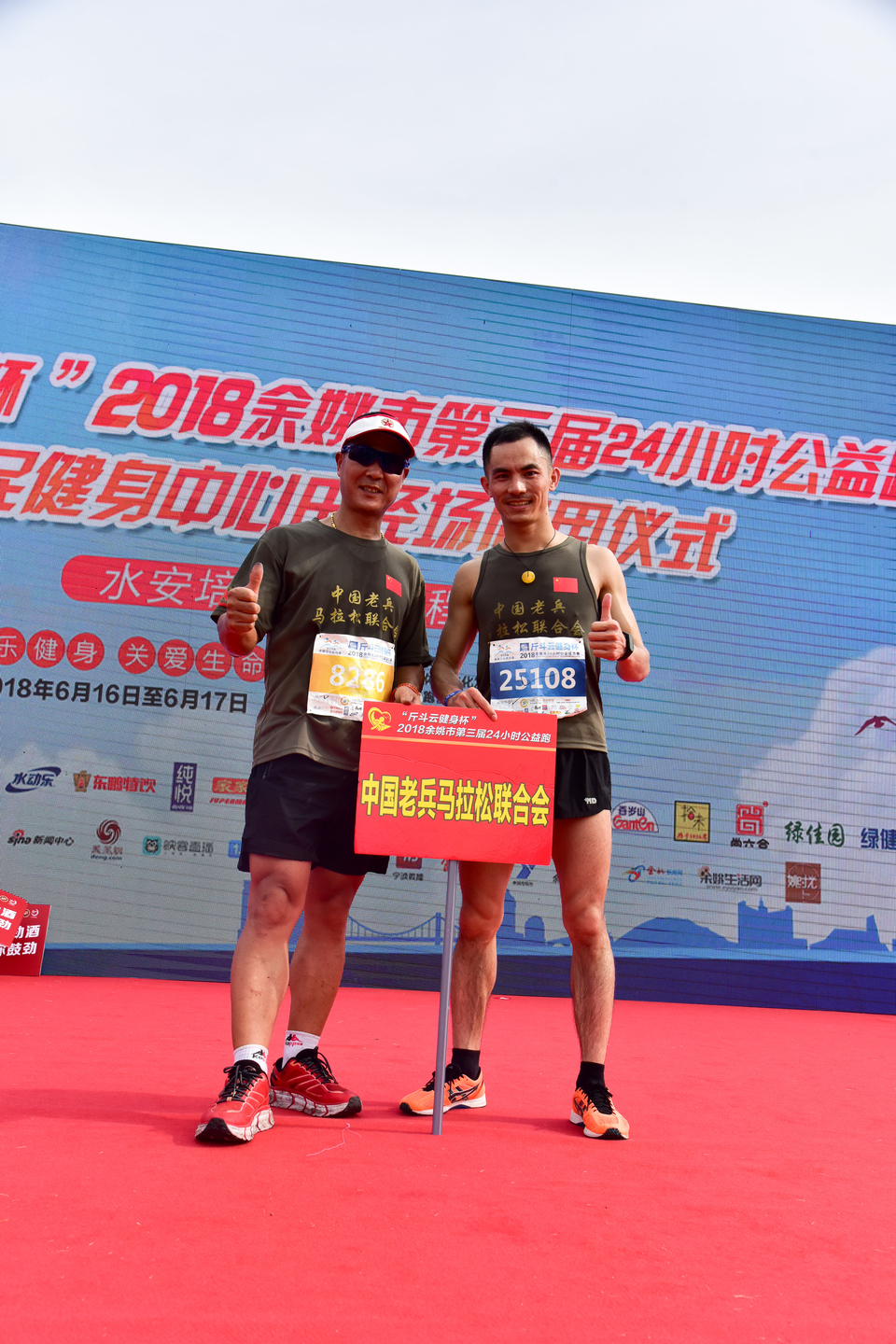 余姚接力赛2018-06-16_231