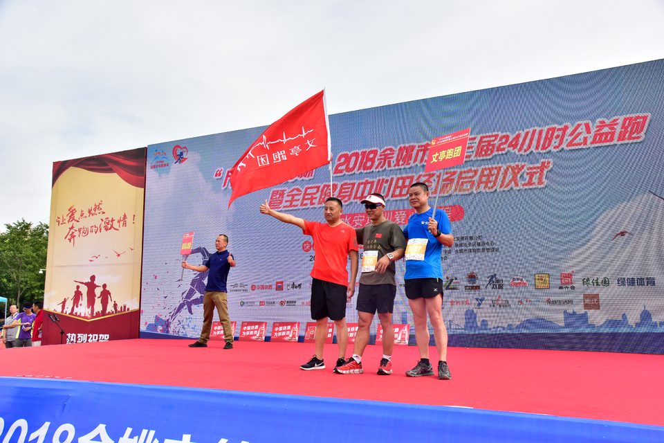 余姚接力赛2018-06-16_235