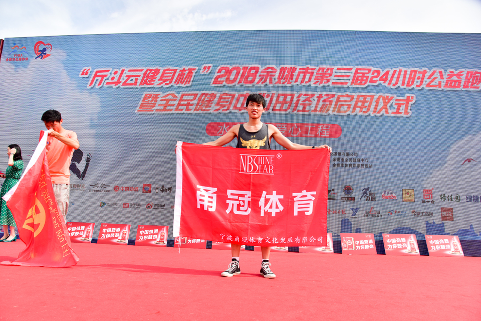 余姚接力赛2018-06-16_269