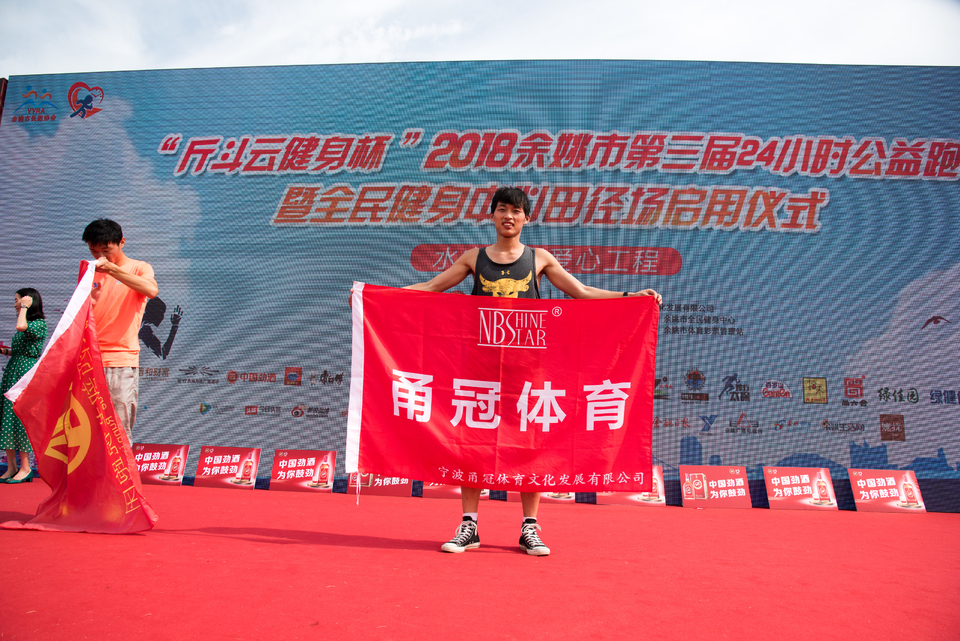 余姚接力赛2018-06-16_270