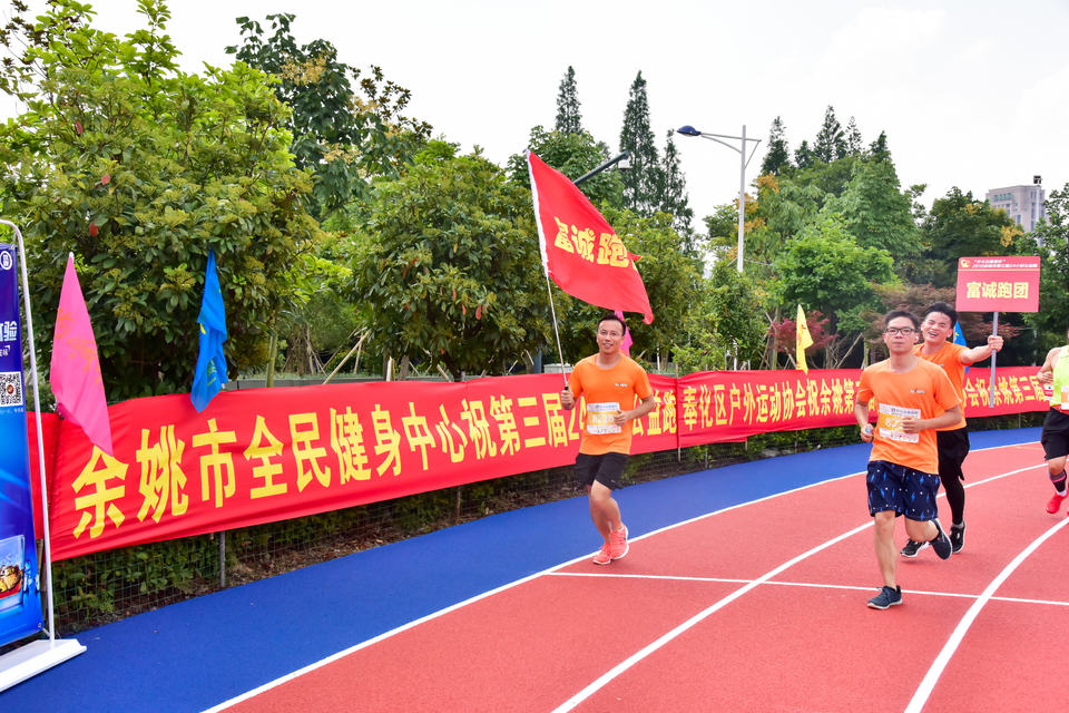 余姚接力赛之二_256