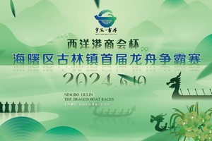 民建宁波市委会“永泰运杯“健步走运动会