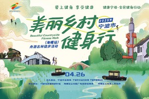 2025走进海曙舟游古林站 -活动接驳