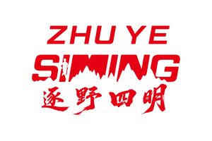 “恒河杯”2025第六届宁波逐野四明·问秋行-完赛马甲