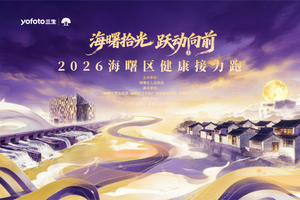 “海曙拾光 跃动向前”2026海曙区亲子定向活动