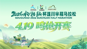 2026狗牯脑杯遂川半程马拉松