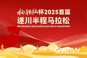 狗牯脑杯2025遂川半程马拉松