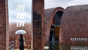 8月28日-8月30日 走进千年瓷都景德镇，品味文明与时光的痕迹