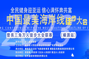 2023年5月21日  2023中国最美海岸线徒步大会暨长三角万人徒步大会联赛（嵊泗站）本地组报名