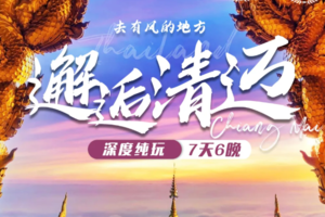 1.30-2.5 去有风的地方，泰北小城时光里的故事