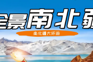 2025浪迹疆湖-大疆南北疆大环 独库公路全程 全疆热门景区全打卡