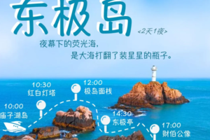 8.16-8.17【东极岛】绝美东极岛！去中国最东边——东极岛看海看日出日落