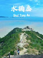 3月7日-8日水桶岙和绝美神仙居—感受最自然的海洋生态