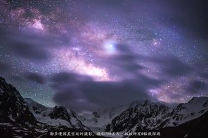 勒多漫因星空延时摄影