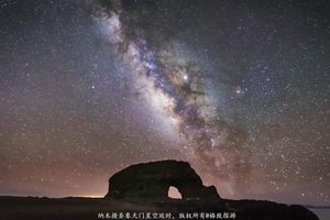 纳不措圣象天门星空延时