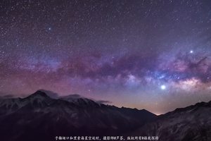 子梅垭口和里索海星空延时