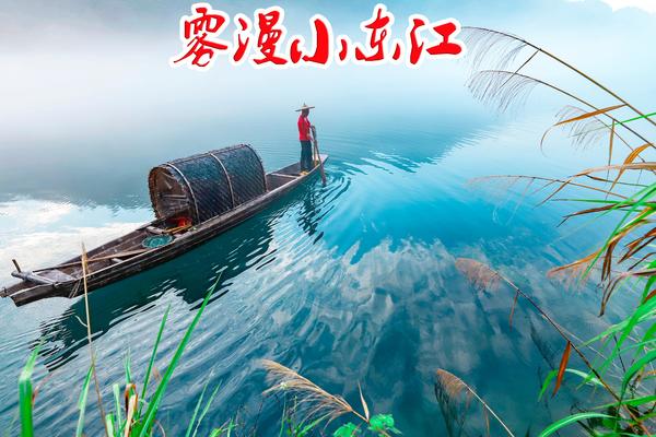徒步湖南高椅岭+雾漫小东江
