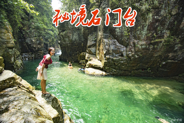 （每周六、周日）【石门台溯溪】秘境英德石门台玩水溯溪