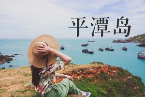 春节【泉州平潭4天】畅游最美海岛、风车王国平潭岛、世遗名城泉州、蟳浦簪花、初溪土楼  X