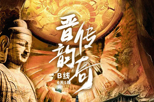 太原集散【山西五台山 大同6天纯玩】3.7日/3.21日/4.4日/4.18日/5.1日/5.9日/5.16日