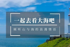 【高铁-漳州海岛联游3天】：在最靠近大海心房的地方，倾听着山与海喃喃情话，福建漳州东山岛+镇海角高铁3天