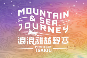 2026浪浪滩越野赛 摆渡车大巴预定（领物前后）