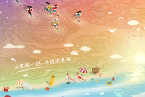 山海逐野·潮音赴滩—白沙湾山海逐野潮流嘉年华