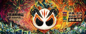 2027熊猫蜀道山超级越野赛