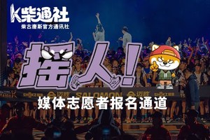 2026柴古唐斯括苍越野赛媒体志愿者 报名开启！