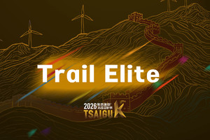 2026 Tsaigu Trail Elite Entry