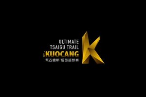 2017 Tsaigu Trail Official Video