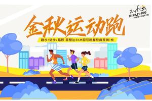 2019金秋线上跑+10元奖牌唤醒