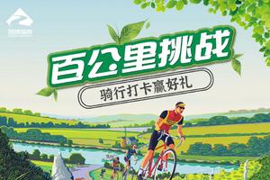 城市破风者.骑行百公里——第一期