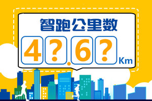 城市里的跑者——第二期