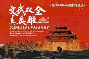 【厦大MBA专属通道】2023张三丰故里·邵武古道越野赛