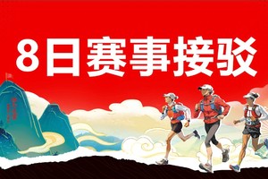 【8日接驳】2024天柱我野·追风FUN100长泰跑山赛