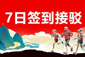 【7日接驳】2024天柱我野·追风FUN100长泰跑山赛
