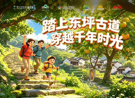 衢跑系列活动·暑期“趣跑山野”亲子徒步活动