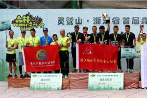 2019灵鹫山.全国首届森林极限运动会报名