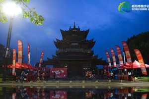 健康中国跑2020衢州站