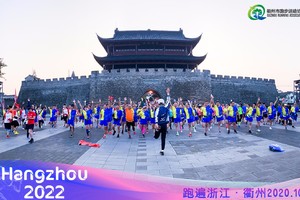2022跑进衢州